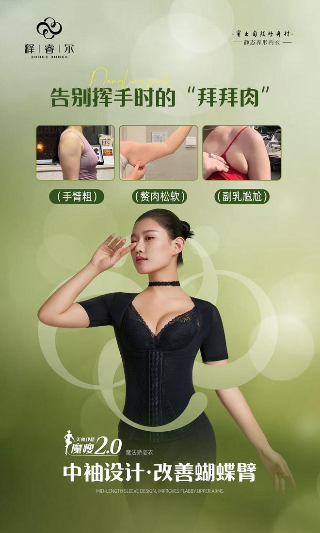衣：告别拜拜肉 含胸驼背重塑脊椎曲线ag