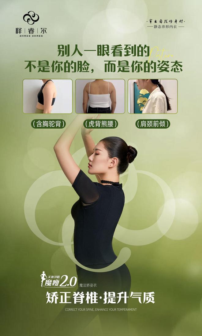 衣：告别拜拜肉 含胸驼背重塑脊椎曲线ag九游会登录内衣周刊释睿尔魔法矫正(图3)