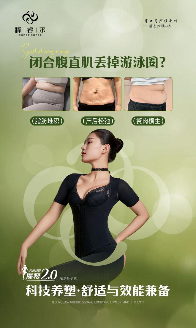 衣：告别拜拜肉 含胸驼背重塑脊椎曲线ag九游会登录内衣周刊释睿尔魔法矫正(图6)