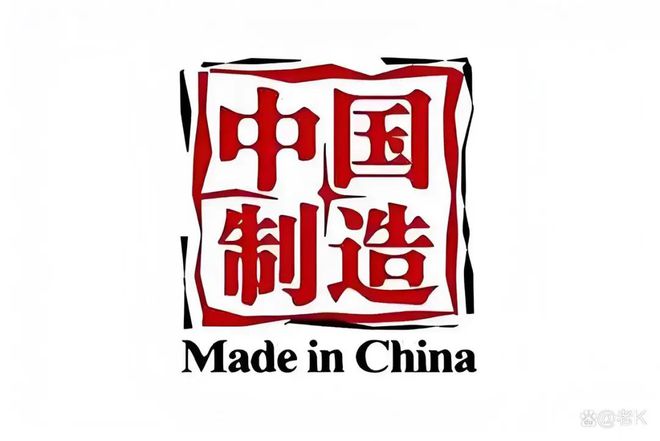 造” TOP10 榜单看中美经贸纽带j9九游会登录美国人离不开的“中国制(图6)