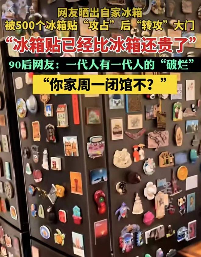 贵”背后藏着哪些市场密码 新京报专栏j9九游会(中国)网站“冰箱贴比冰箱(图2)