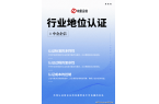 个市场认证！-权威机构中金企信九游会市场